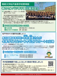 まつどニュース2面