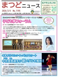 まつどニュース1面