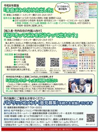 まつどニュース2面