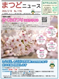 まつどニュース1面