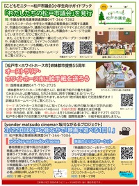 まつどニュース1面