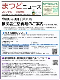 まつどニュース1面