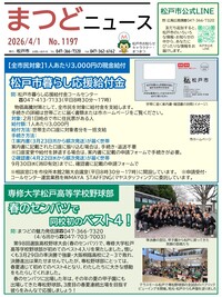 まつどニュース1面