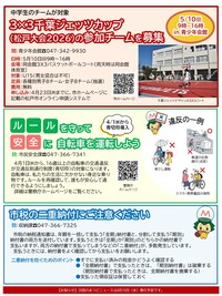 まつどニュース1面