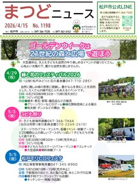 まつどニュース1面