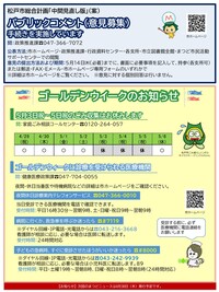 まつどニュース2面