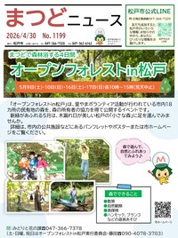 まつどニュース1面