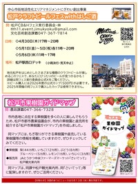 まつどニュース2面