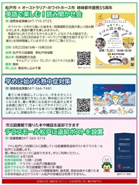 まつどニュース2面
