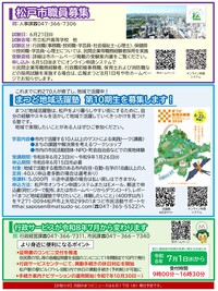まつどニュース2面