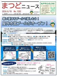 まつどニュース1面