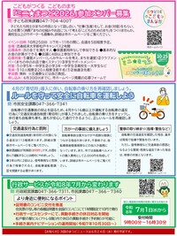まつどニュース2面