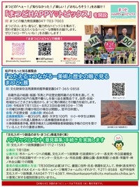 まつどニュース2面