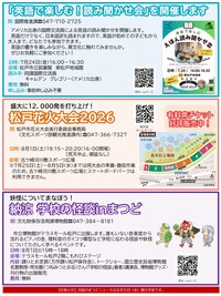 まつどニュース2面