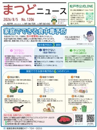 まつどニュース1面