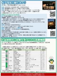 まつどニュース2面