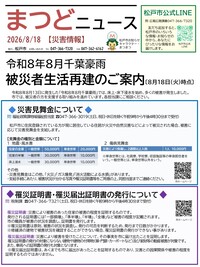 まつどニュース1面