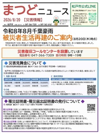 まつどニュース1面