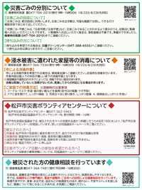 まつどニュース3面