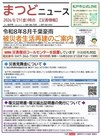 まつどニュース1面