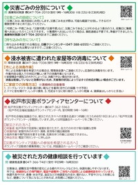 まつどニュース3面