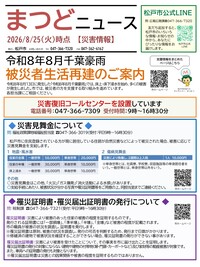 まつどニュース1面