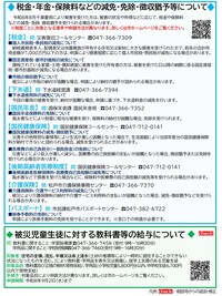 まつどニュース2面