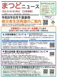 まつどニュース1面