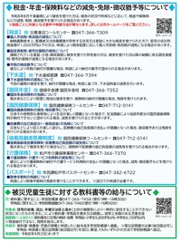 まつどニュース2面