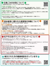 まつどニュース3面