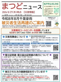 まつどニュース1面