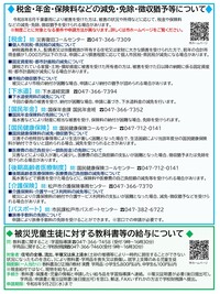 まつどニュース2面