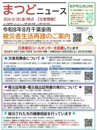 まつどニュース1面