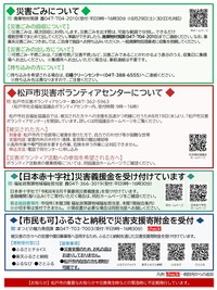 まつどニュース4面