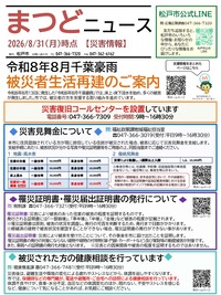 まつどニュース1面