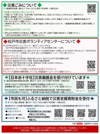 まつどニュース4面