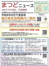 まつどニュース1面