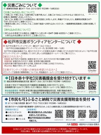 まつどニュース4面