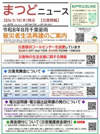 まつどニュース1面