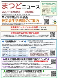 まつどニュース1面