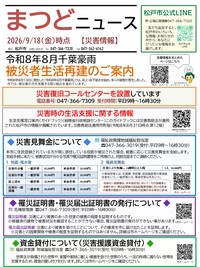 まつどニュース1面