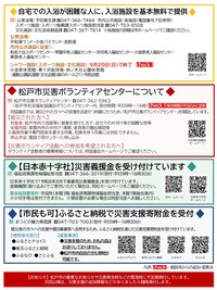 まつどニュース4面