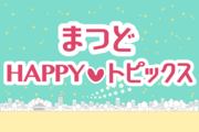 まつどHAPPYトピックスバナー
