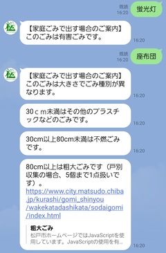 ごみ分別方法の検索画面