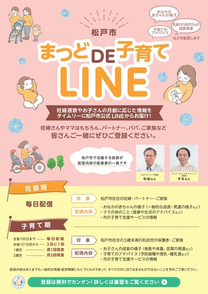 まつどDE子育てLINEチラシ画像