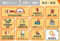 防災・防犯メニューの画像