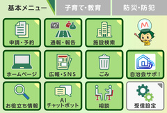 基本メニューの画像