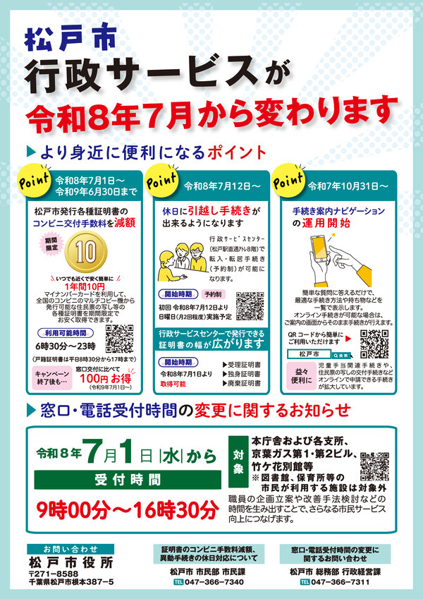 窓口・電話の受付時間を変更します