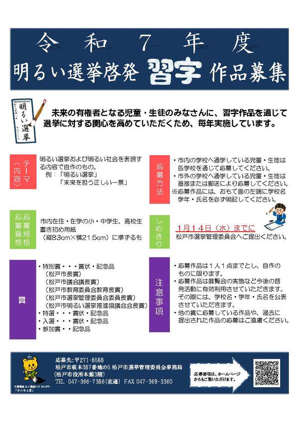 令和7年度明るい選挙啓発習字作品募集ポスター