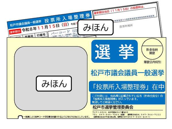 投票所入場整理券